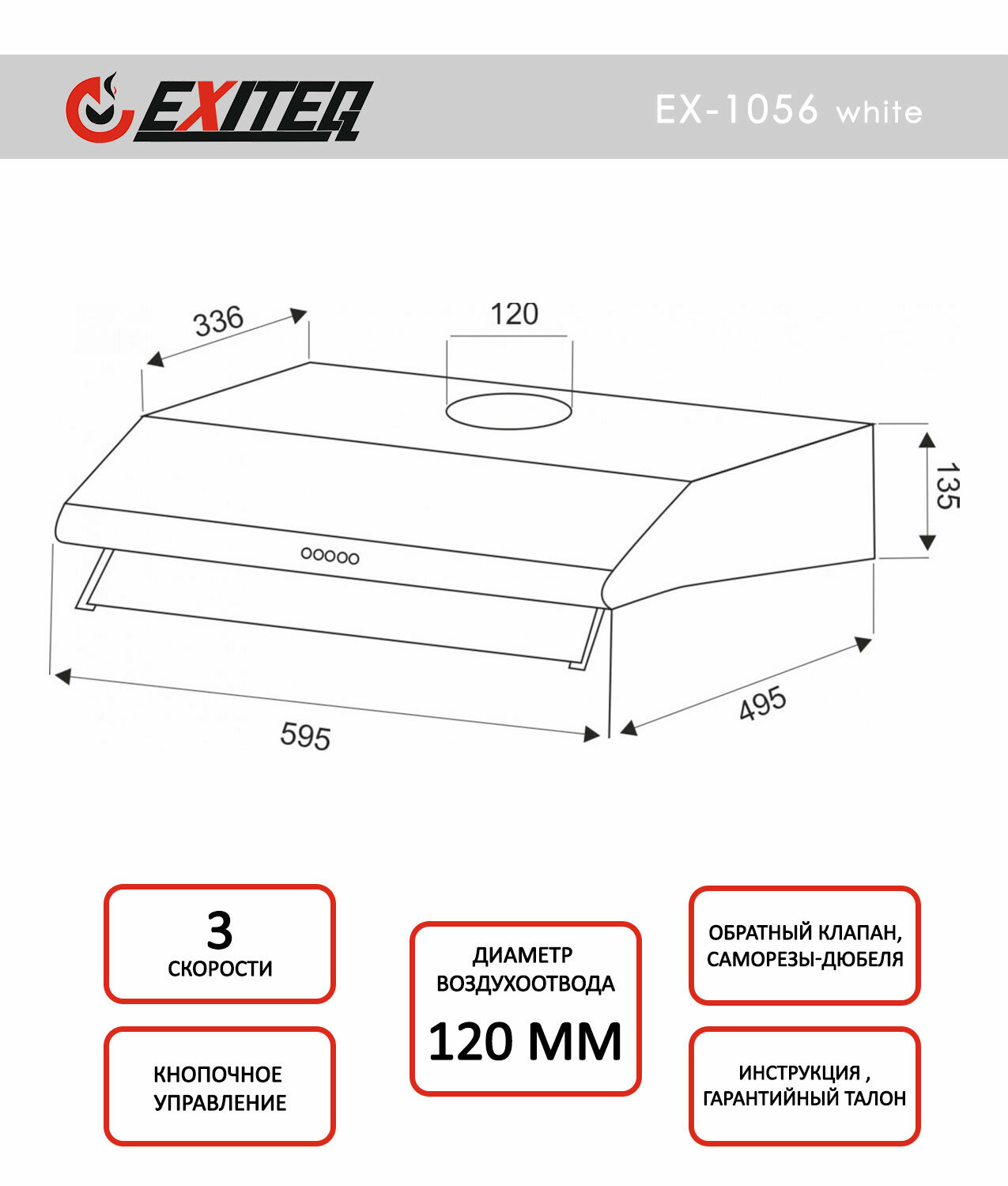 Вытяжка Exiteq - фото №3