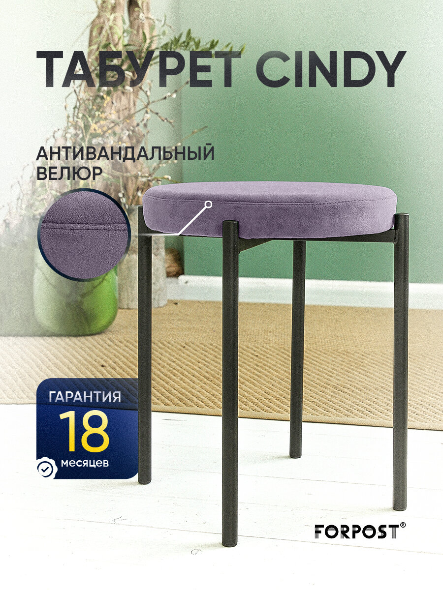 Табурет для кухни Cindy сиреневый