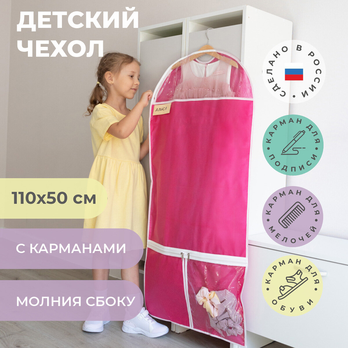 фото Чехол для одежды детский на молнии длинный с карманами
