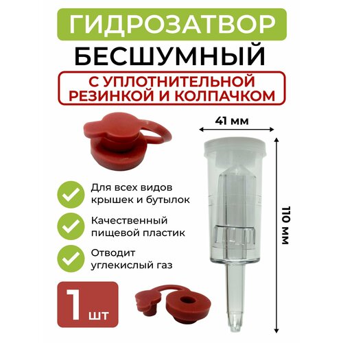 Гидрозатвор для брожения трёхкамерный с уплотнительной резинкой и колпачком 227₽