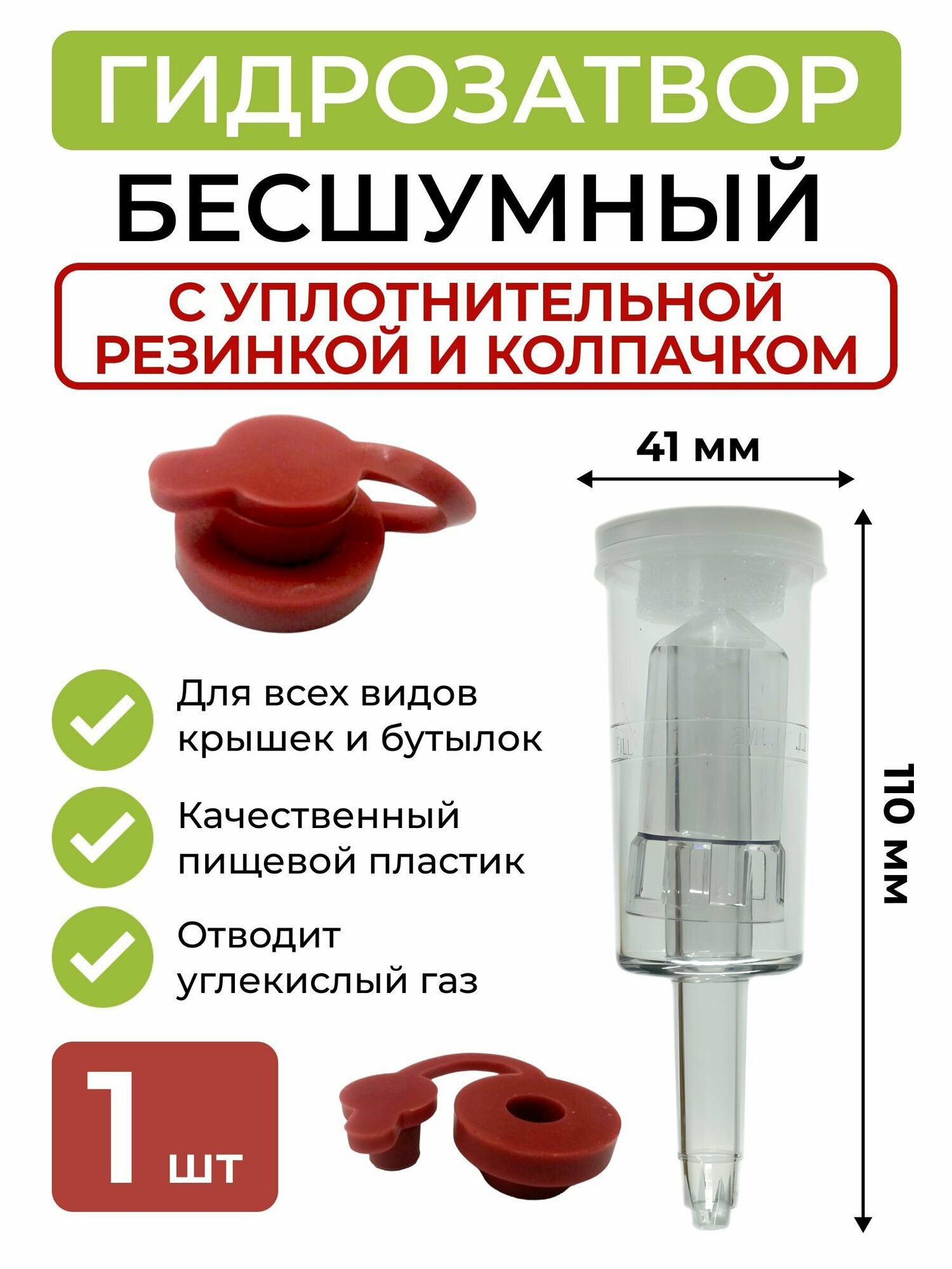 Гидрозатвор для брожения трёхкамерный с уплотнительной резинкой и колпачком