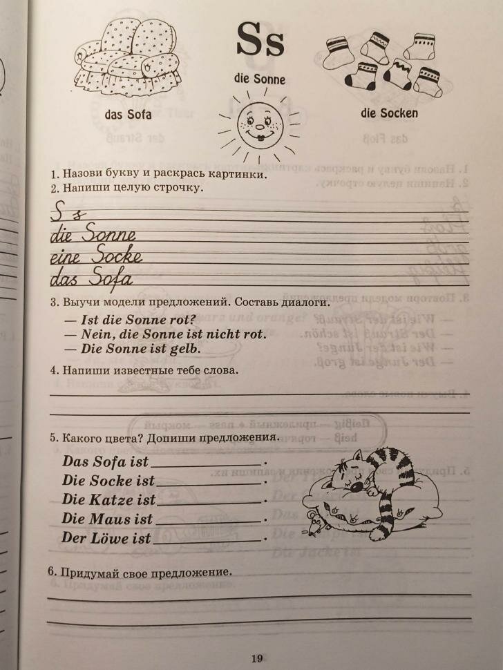 Моя первая тетрадь по немецкому языку - фото №8