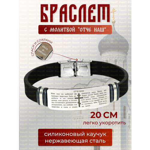 фото Браслет, размер 20 см, серебряный, черный верую