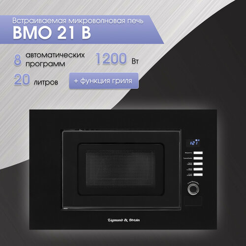 Микроволновая печь Zigmund Shtain BMO 21 B 1699200₽