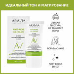 ARAVIA BB-крем против несовершенств 13 Nude Anti-Acne BB Cream, 50 мл - изображение