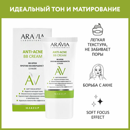 ARAVIA BB-крем против несовершенств 13 Nude Anti-Acne BB Cream, 50 мл bb крем aravia laboratories anti acne bb cream 50 мл