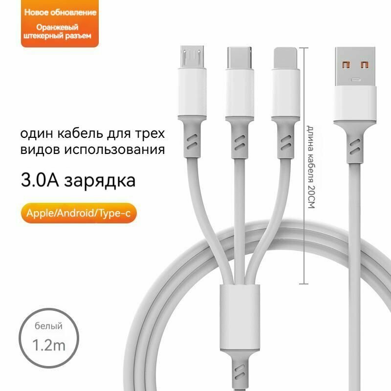 фото Кабель 3-в-1 для сверхбыстрой зарядки для Apple, Android и портов Type-C