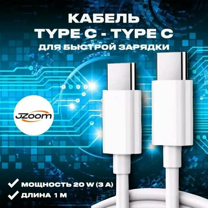 Кабель для зарядки PD 20W для Xiaomi Huawei Samsung MacBook Poco3 провод type-C to type-C