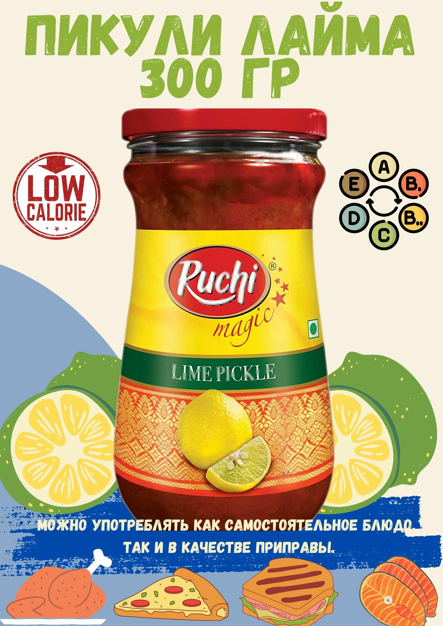 Соус Пикули лайма (кусочки) RUCHI 300 гр. Lime Pickle