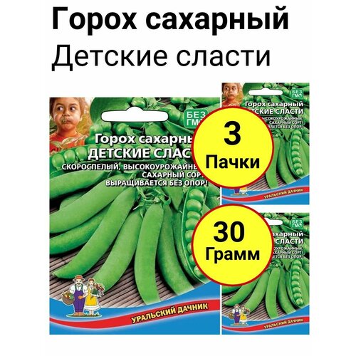 Горох сахарный Детские сласти 10 грамм, Уральский дачник - 3 пачки