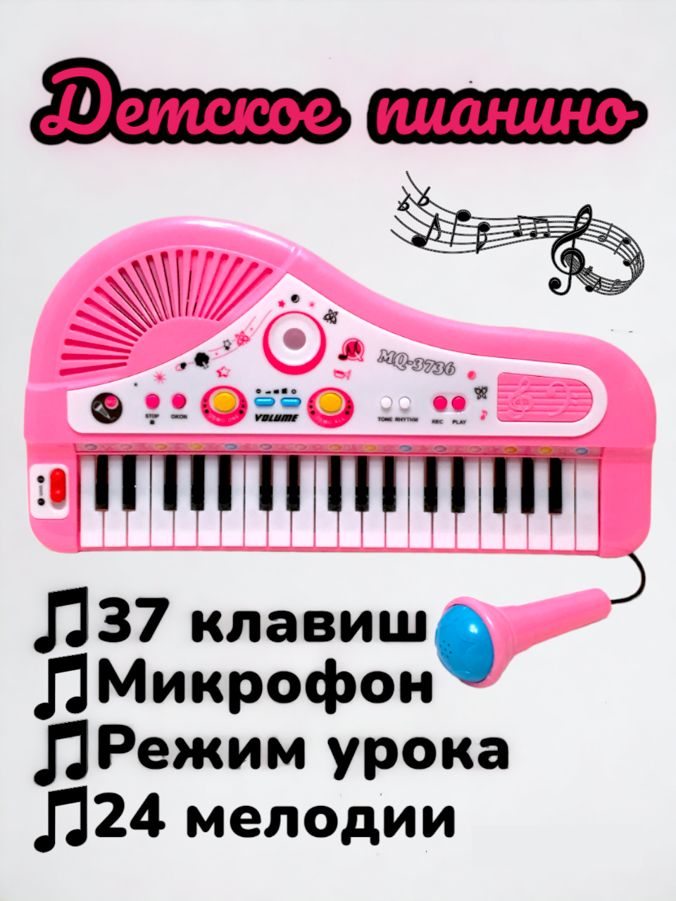 Детское пианино с микрофоном "Для девочек"