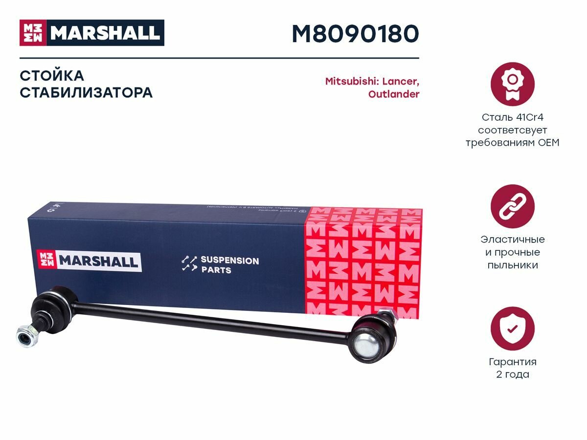 Стойка стабилизатора передний Marshall M8090180 для а/м Mitsubishi Asx