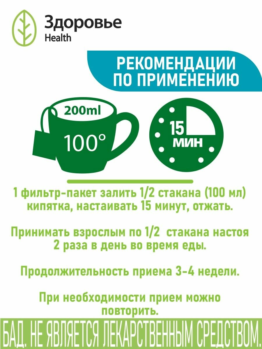 Здоровье Health БАД "Таволга", ф/п, 30г, 20шт, антисептический чай при простуде