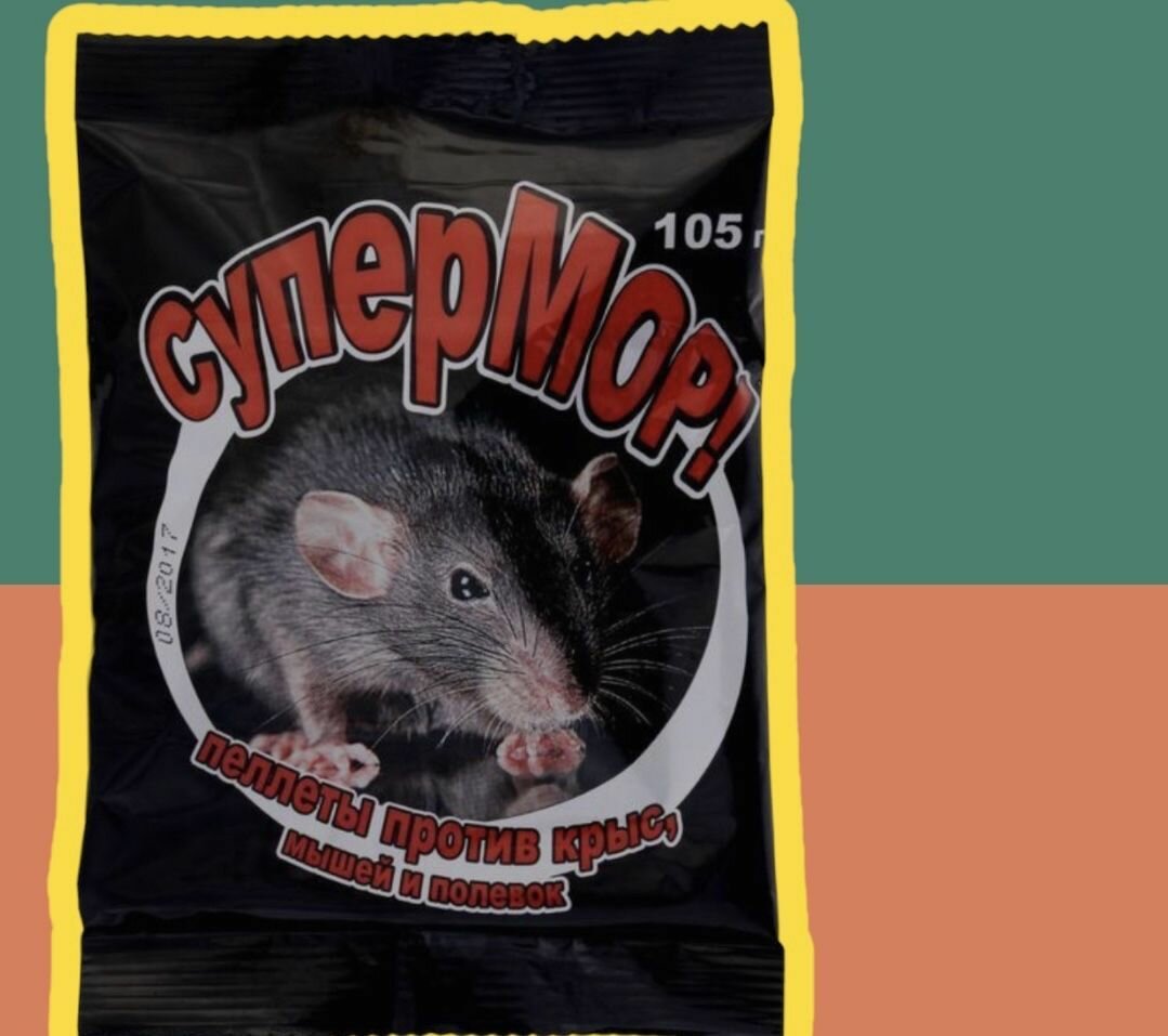 Пеллеты против крыс  мышей и полевок  105 г