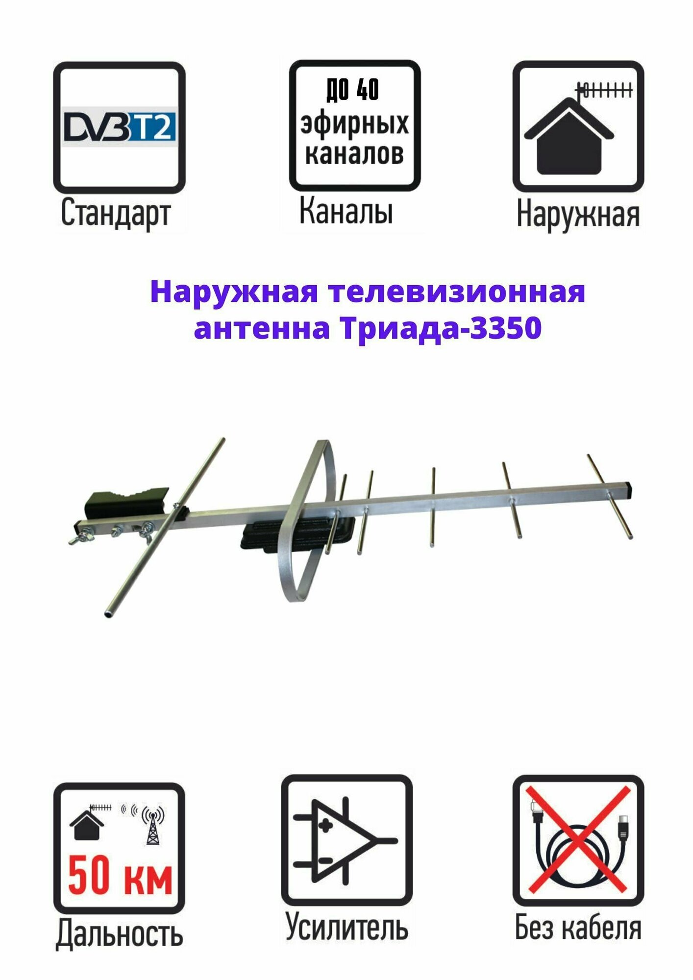 Антенна уличная для ТВ Триада-ANT-3350 алюминиевая, приём до 50 км — фото 2