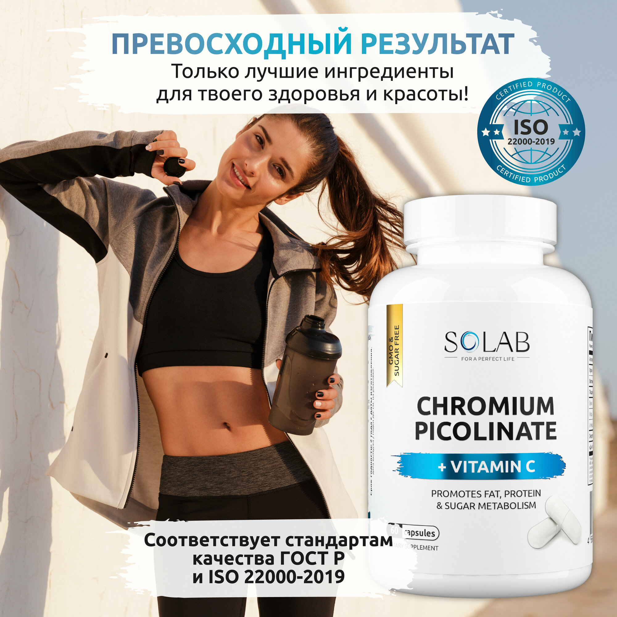 SOLAB Пиколинат хрома с витамином C, для контроля аппетита, похудения, 60 капсул