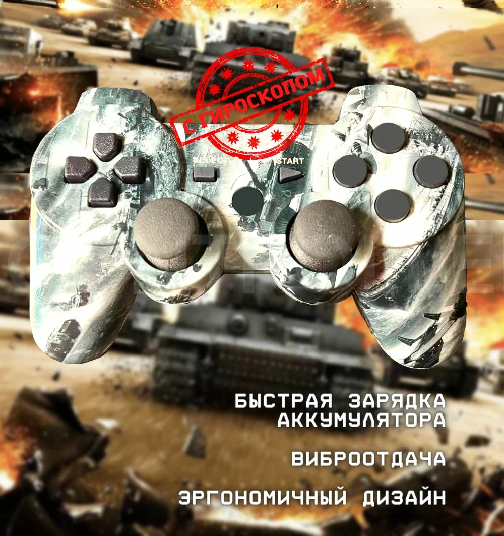 Беспроводной геймпад, джойстик, для игровой приставки и ПК, WoT