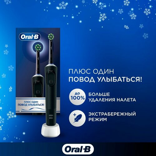 80766581 Электрическая зубная щетка ORAL-B Vitality Pro D1034133 Black подарочный набор тип 3708 цена за 1 шт 551100₽