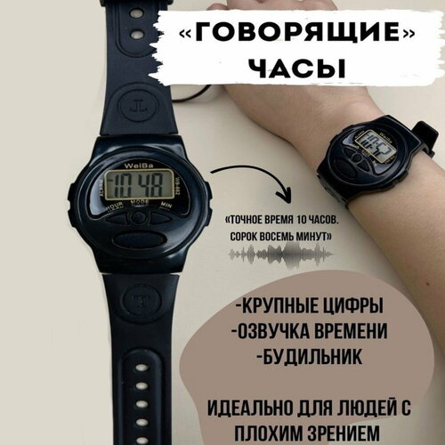 Говорящие часы с будильником для слепых и слабовидящих наручные 70100₽
