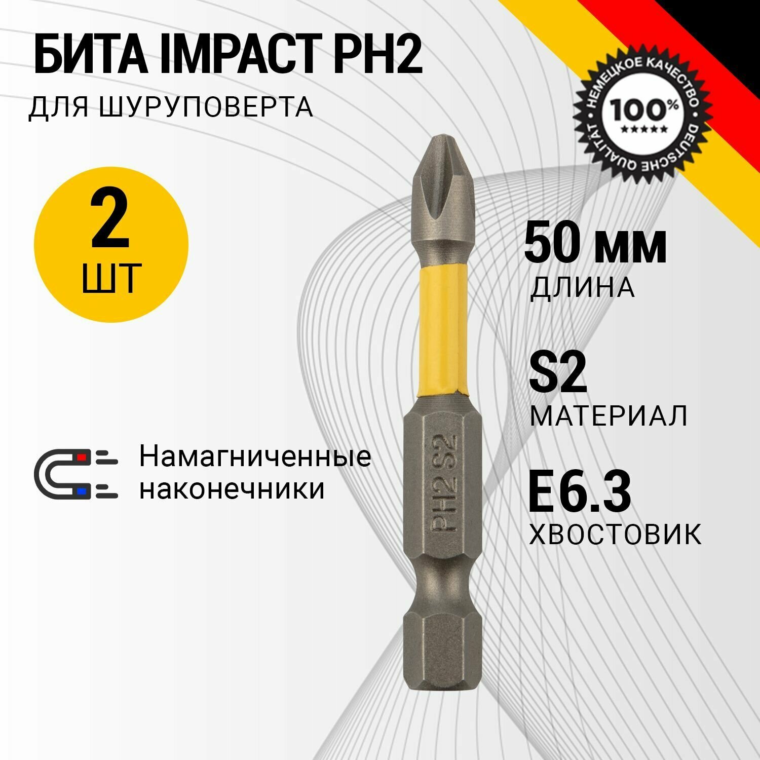 Бита износостойкая для шуруповерта KRANZ с магнитным наконечником IMPACT PH2x50 мм, 2 штуки