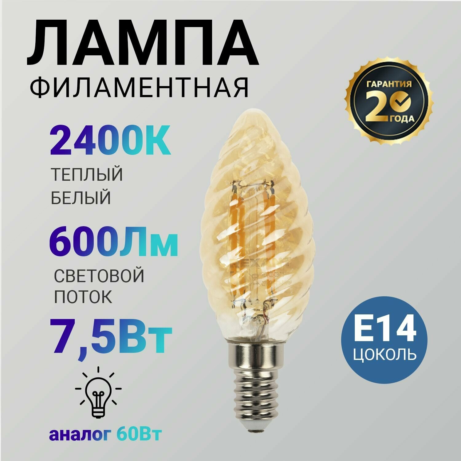 Лампочка филаментная REXANT Витая свеча LCW35 7.5 Вт 600 Лм 2700K E14 золотистая колба