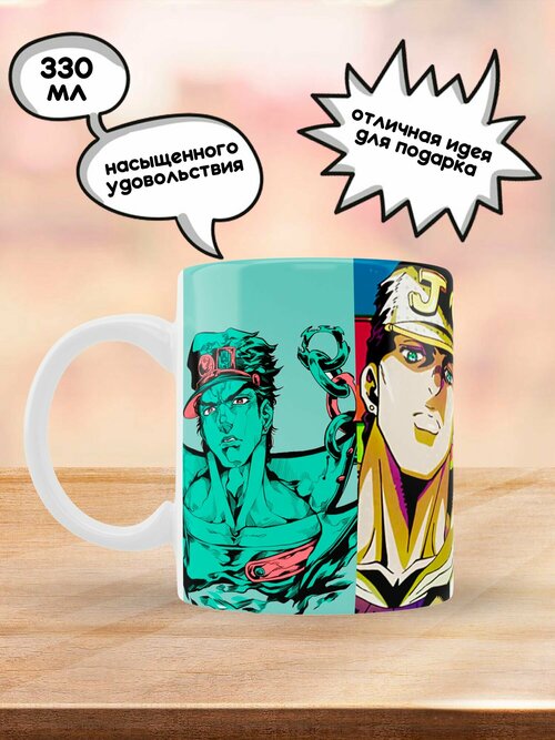 Кружка JoJos Bizarre Adventure, 330 мл, 1 шт.