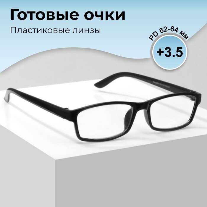 Готовые очки GA0250 (Цвет: C1 чёрный; диоптрия: +35; тонировка: Нет)