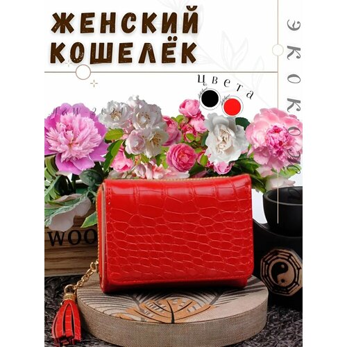 Кошелек 096-red, фактура гладкая, красный кошелек 3023 red фактура гладкая красный