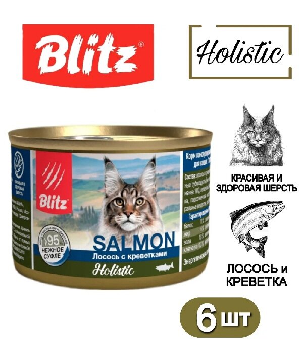 Влажный корм для кошек Blitz Holistic 200г*6шт Лосось с креветками - фотография № 4