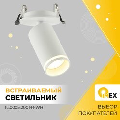 Спот потолочный встраиваемый IMEX, IL.0005.2001-R-WH, белый