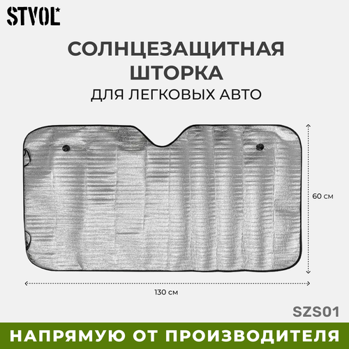 Шторка солнцезащитная в машину STVOL, SZS01, 130х60 см