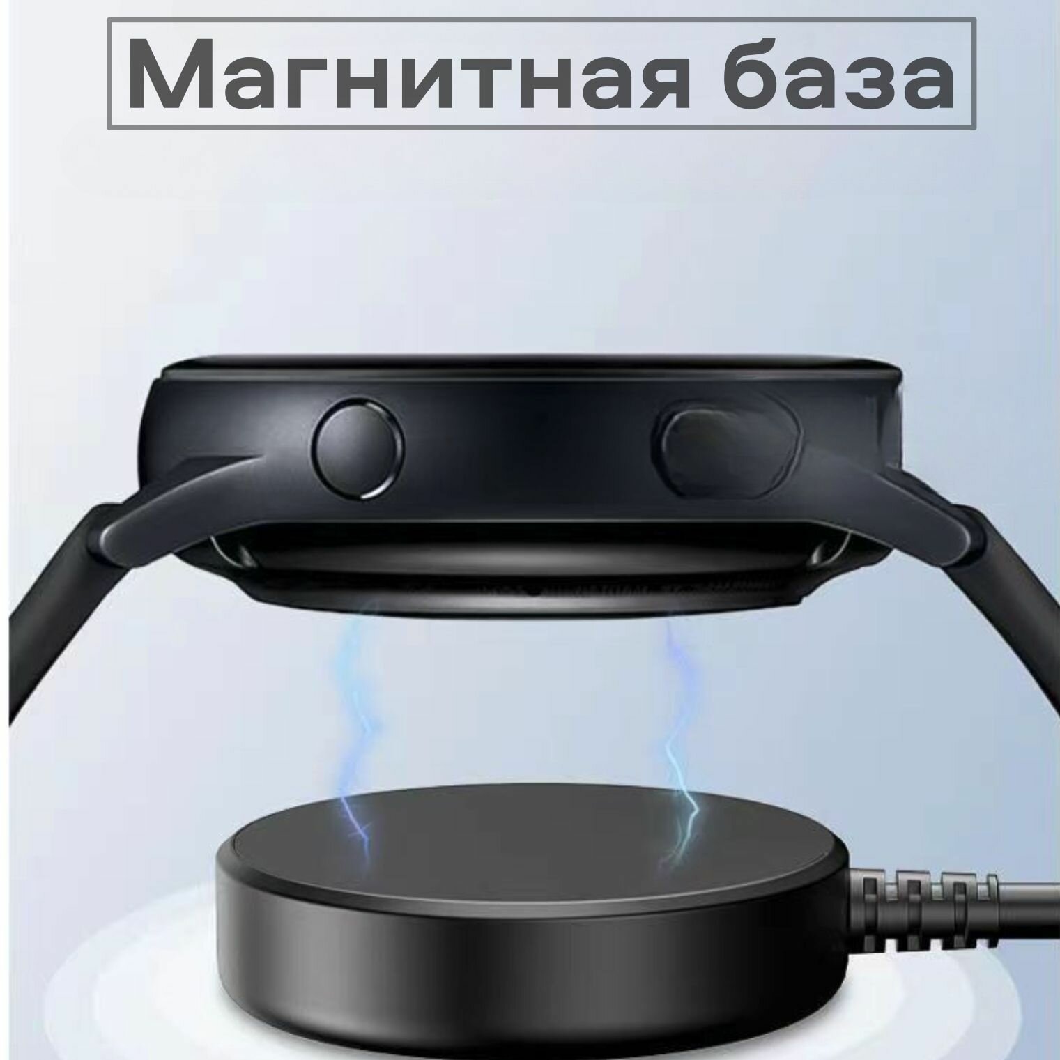 Магнитная Type-C зарядка Powersafe подходит для Samsung Galaxy Watch 3/4/5/6 с быстрой зарядкой черная , длина шнура 1м магнитная база