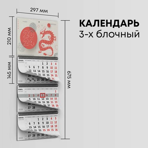 Календарь квартальный 2024г, 1 шт