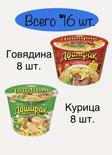 Изображение товара Доширак 110г Сытный Обед Курица 8 шт./Говядина 8 шт.