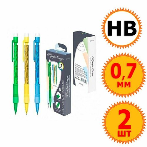 2 шт Карандаш механический с ластиком, Профи-Стиль, 0,7 мм, твердость HB