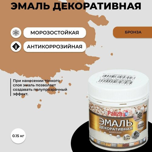 Эмаль декоративная акриловая Palizh 150 мл бронза 500₽