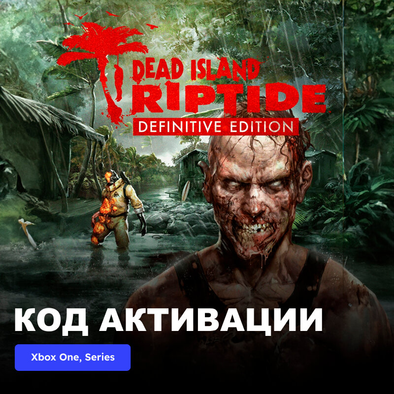 Игра Dead Island: Riptide Definitive Edition Xbox One, Xbox Series X|S электронный ключ Аргентина