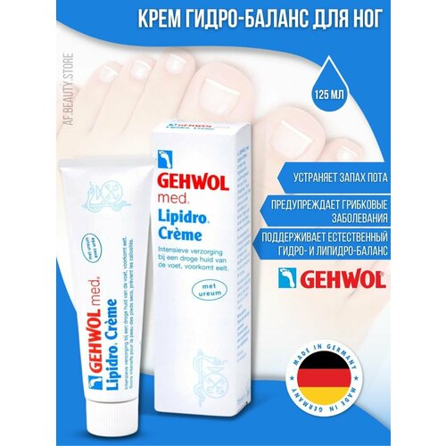 Gehwol Lipidro-creme - Крем Гидро-баланс 125 мл