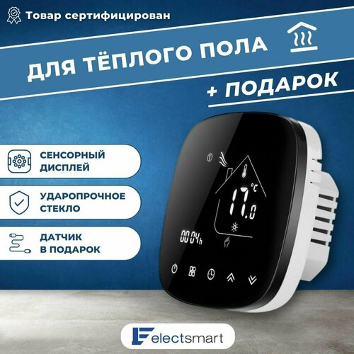 ELECTSMART EST-400-YM Терморегулятор/термостат для теплого пола / обогревателя программируемый, сенсорное управление, черный