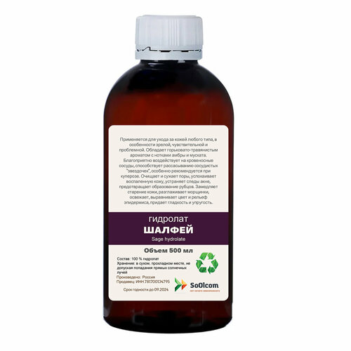 Гидролат шалфея / цветочная вода / hydrolate (500 мл) цветочная вода шалфея мускатного крым 50 мл спивакъ 9146973