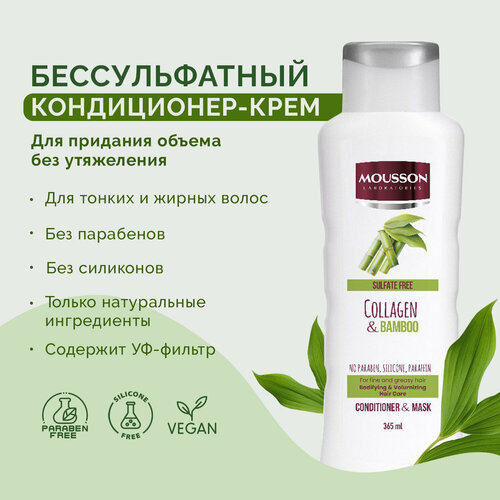 Кондиционер для волос Mousson для объема тонких и жирных с алоэ женский 365 мл 339₽