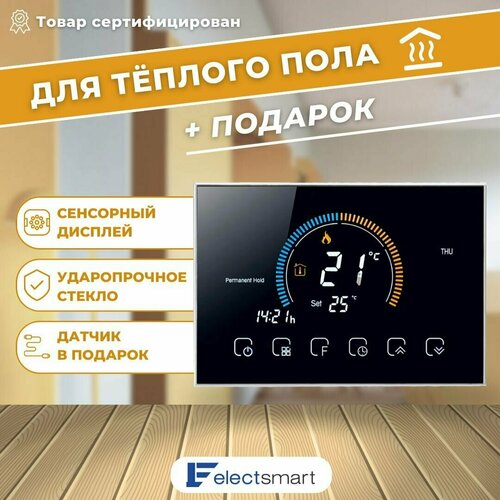 ELECTSMART EST-500-YM Терморегулятор/термостат для теплого пола программируемый, сенсорное управление, без WiFi, черный