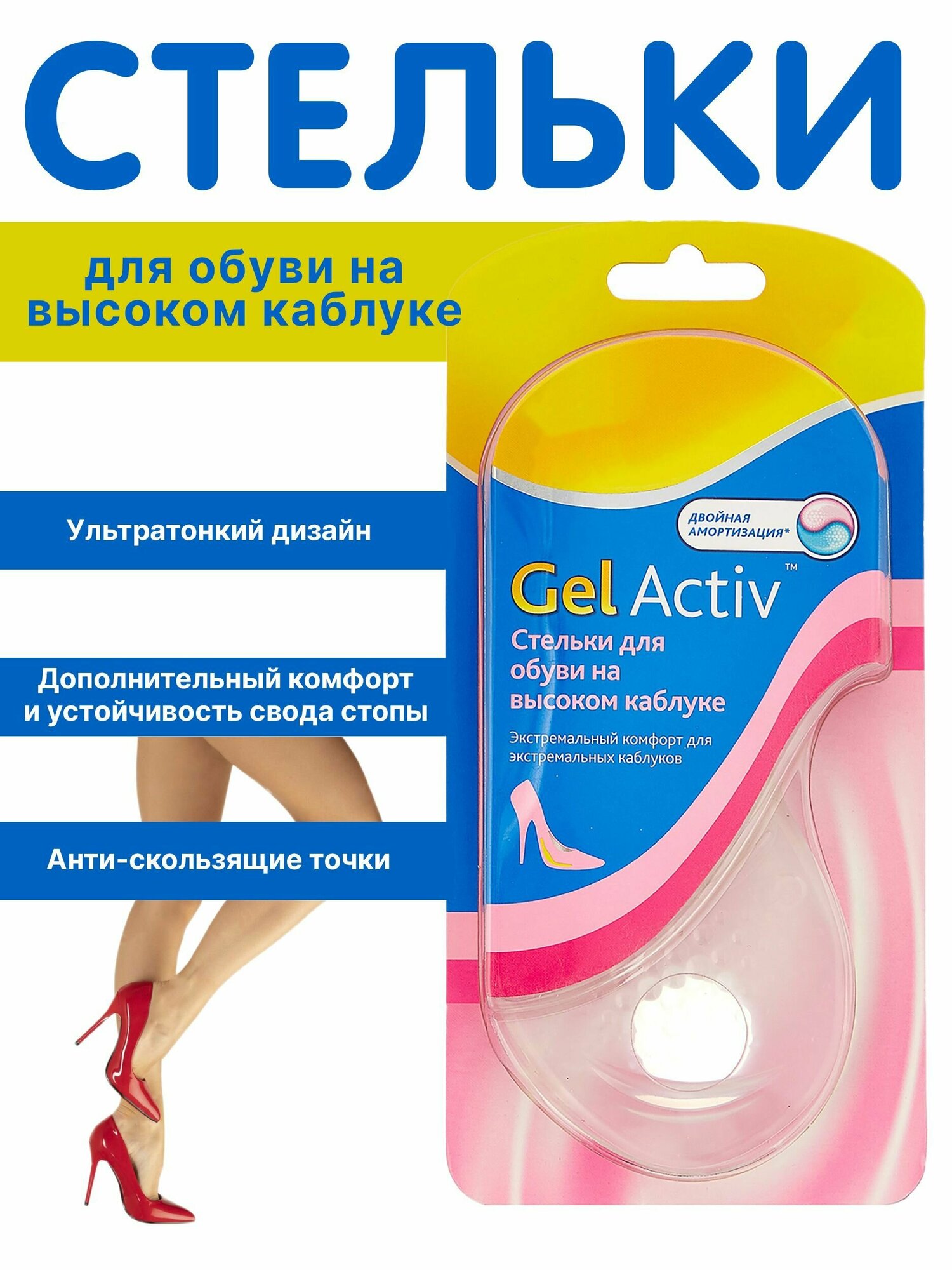 Женские гелевые стельки GelActiv для обуви на высоком каблуке размер 35-40,5