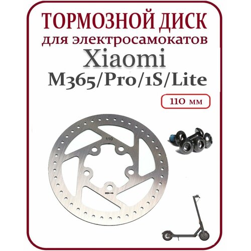 тормозной диск для m365 11 mm m365 pro 12 mm Диск тормозной 110мм для самоката Xiaomi M365/Pro/1S