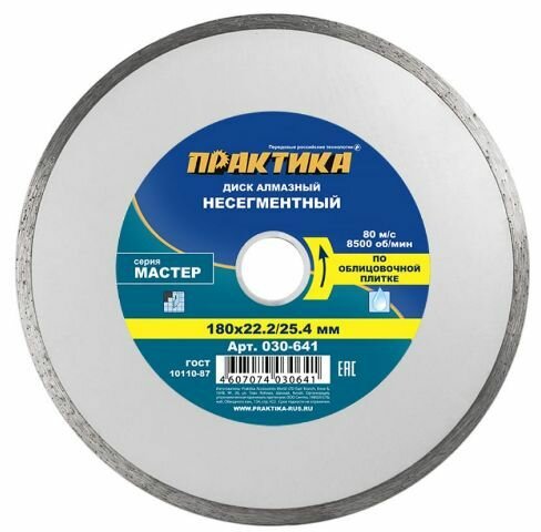 Диск алмазный ПРАКТИКА 030-641 несегментный 