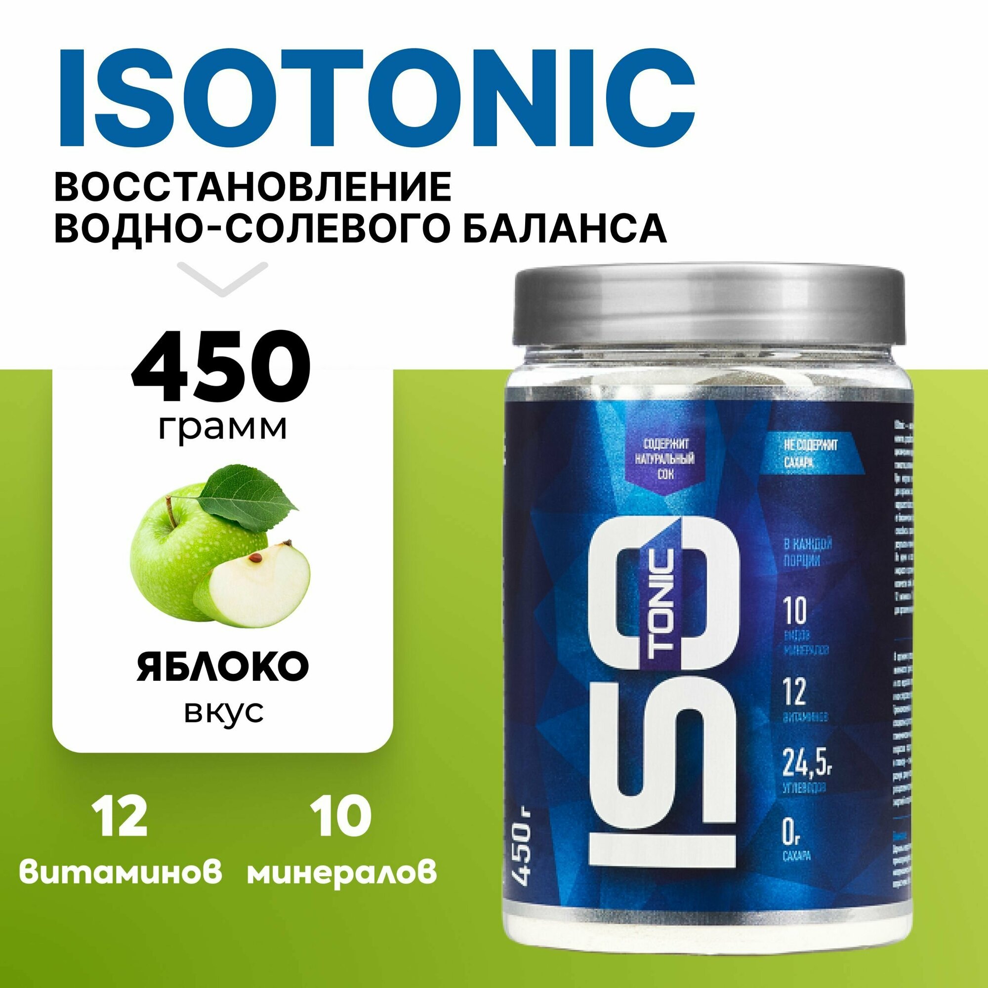 Изотоник R-Line ISOtonic 450г Яблоко