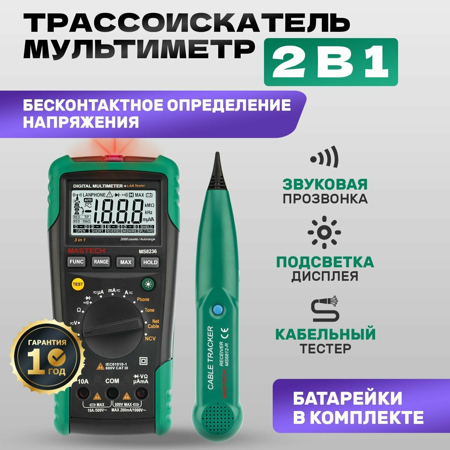 Мультиметр и тестер цифровой MASTECH MS8236