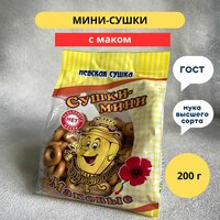 Сушки Невская сушка мини