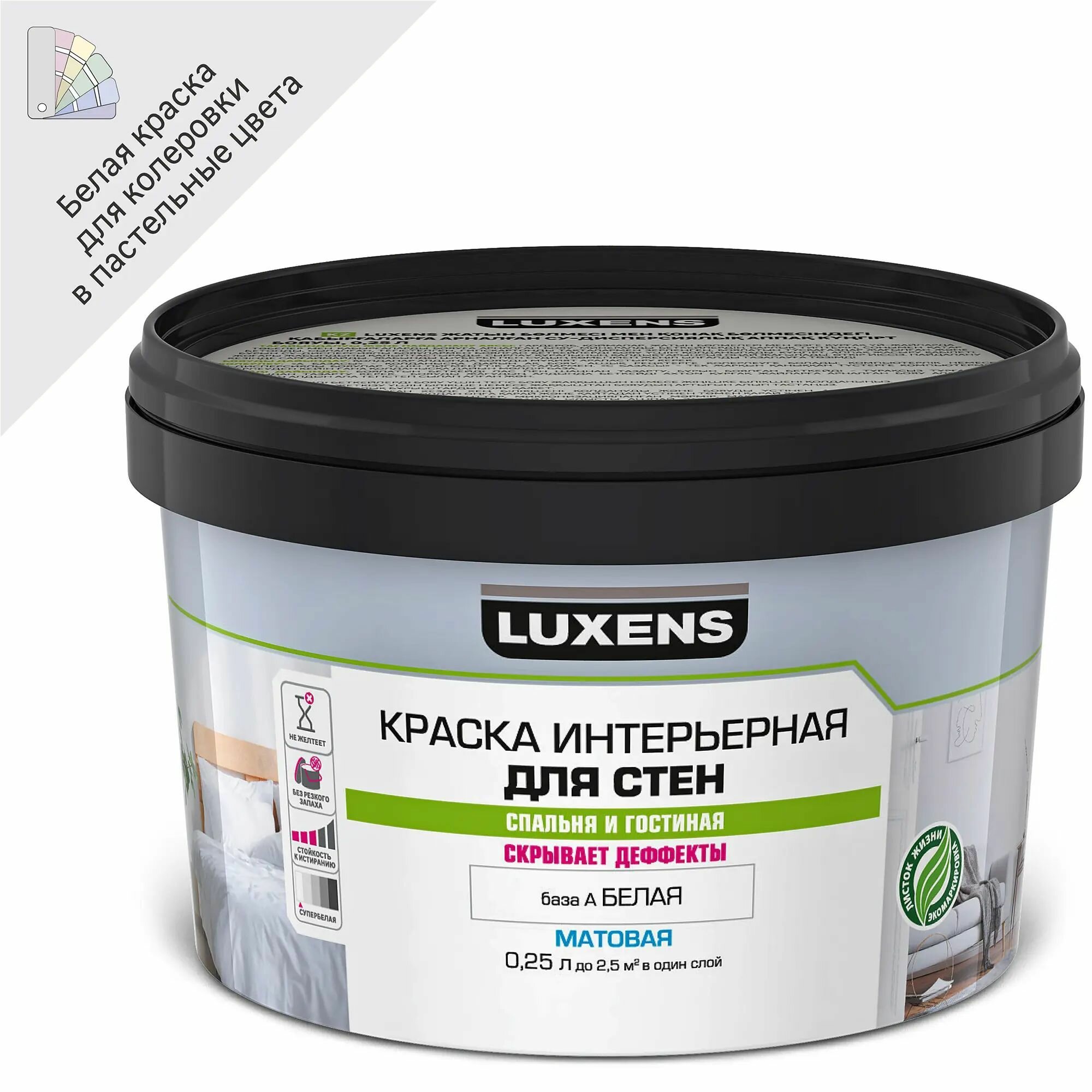 Краска для стен Luxens белая база А 0.25 л