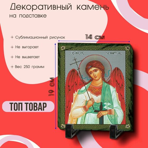 Икона на камне " Святой Ангел Хранитель ", ручная работа